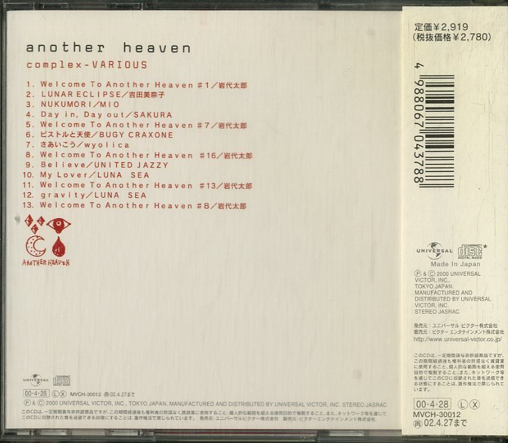 D00115636/CD/岩代太郎「アナザヘヴン コンプレックス-Various」_画像2