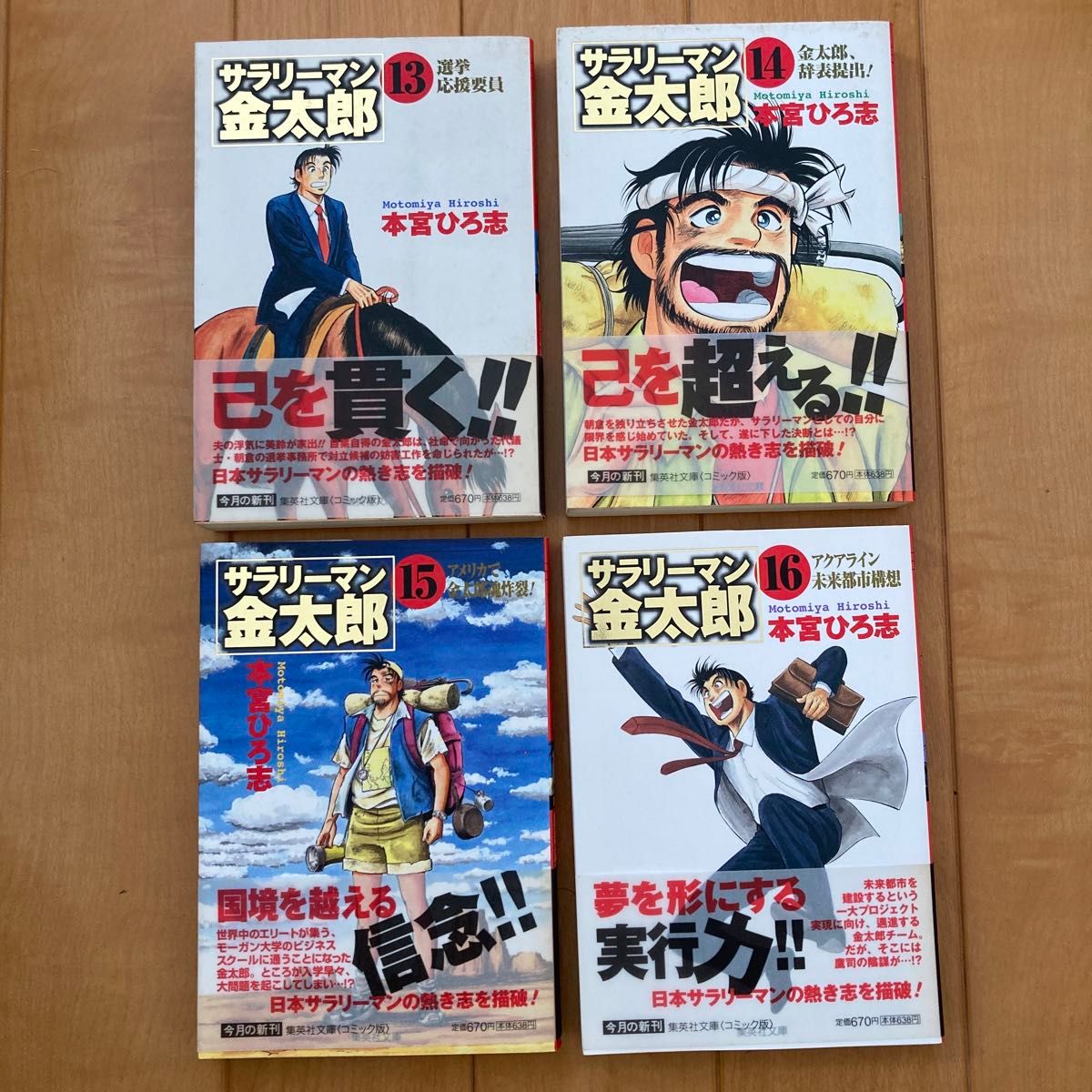 サラリーマン金太郎 13〜16巻　4冊