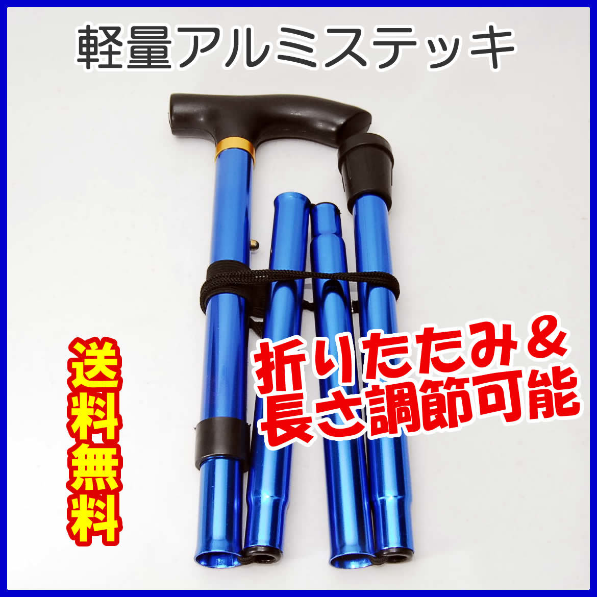 [ free shipping ] light weight aluminium folding cane blue folding cane aluminium stick cane stick walking assistance walking mountain climbing nursing health appliances blue 