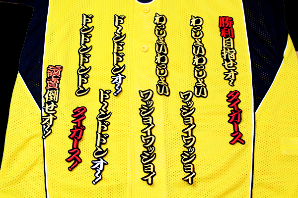 送料無料 チャンス わっしょい 刺繍 ワッペン 阪神 タイガース 応援 ユニホーム に_画像2