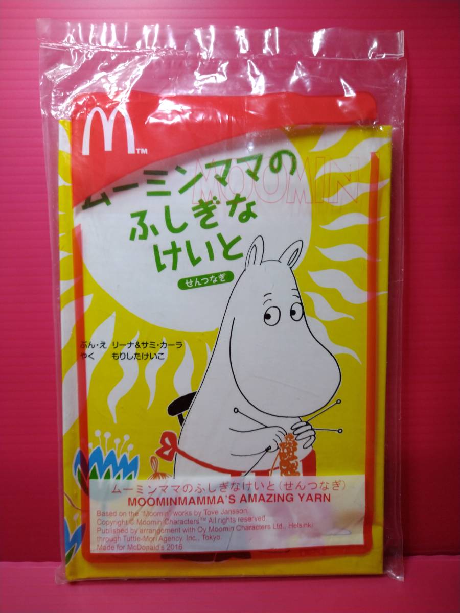 マクドナルド ハッピーセット ムーミンママのふしぎなけいと （せんつなぎ） 未開封_画像1