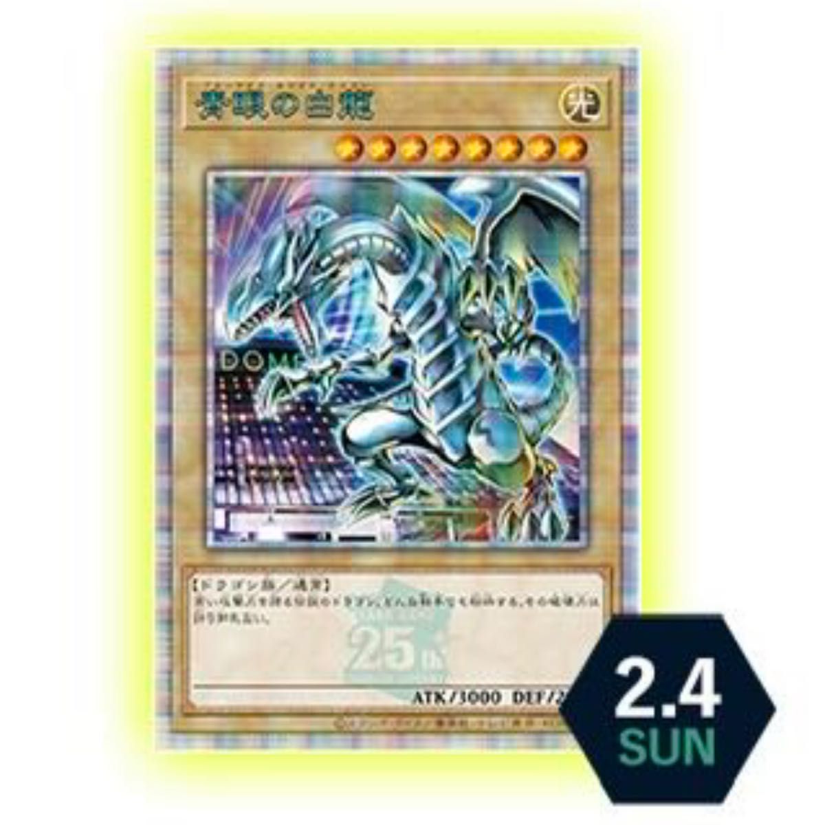 遊戯王 決闘者伝説 青眼の白龍 スペシャルグリーンバージョン 遊戯王 決闘者伝説 青眼の白龍 スペシャルグリーンバージョン
