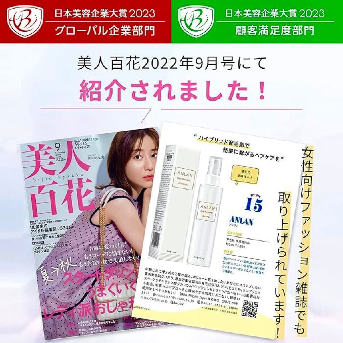 【新品在庫処分】5個セット 医薬部外品 ANLAN 薬用育毛剤 美髪 薄毛 発毛促進 抜け毛予防 無着色 無香料 日本製