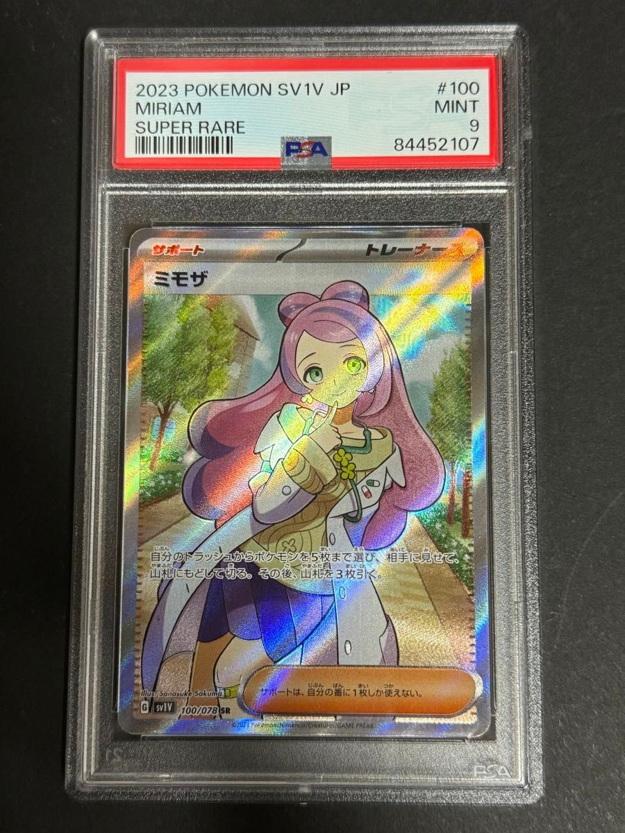 ミモザ SR PSA9 美品 鑑定品 ポケモンカードポケモンカード｜Yahoo