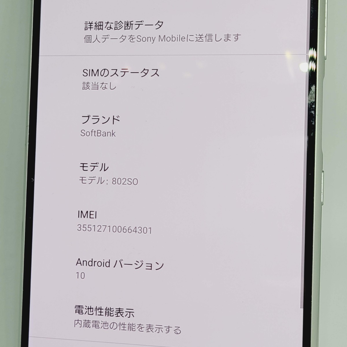 【新品未使用】SONY Xperia 1 802SO Softbank ホワイト SIMフリー SIMFREE 6.2インチ ソフトバンク_画像7