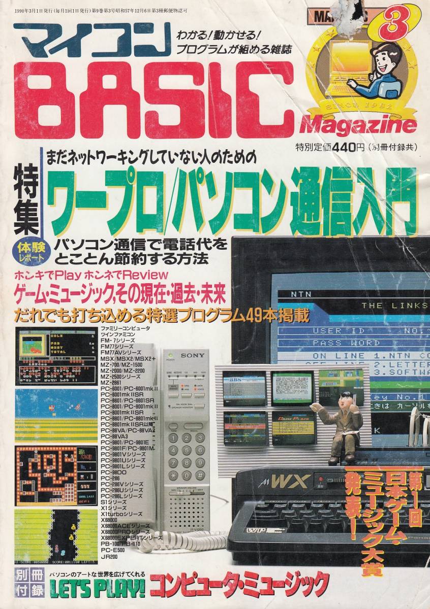  microcomputer BASIC журнал 1990 год 3 месяц номер 