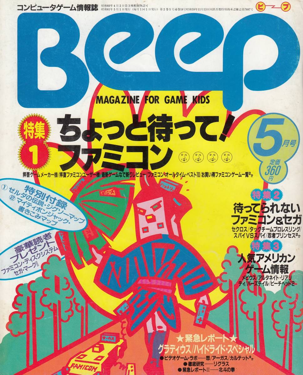 ビープ Beep 1986年 5月号_画像1