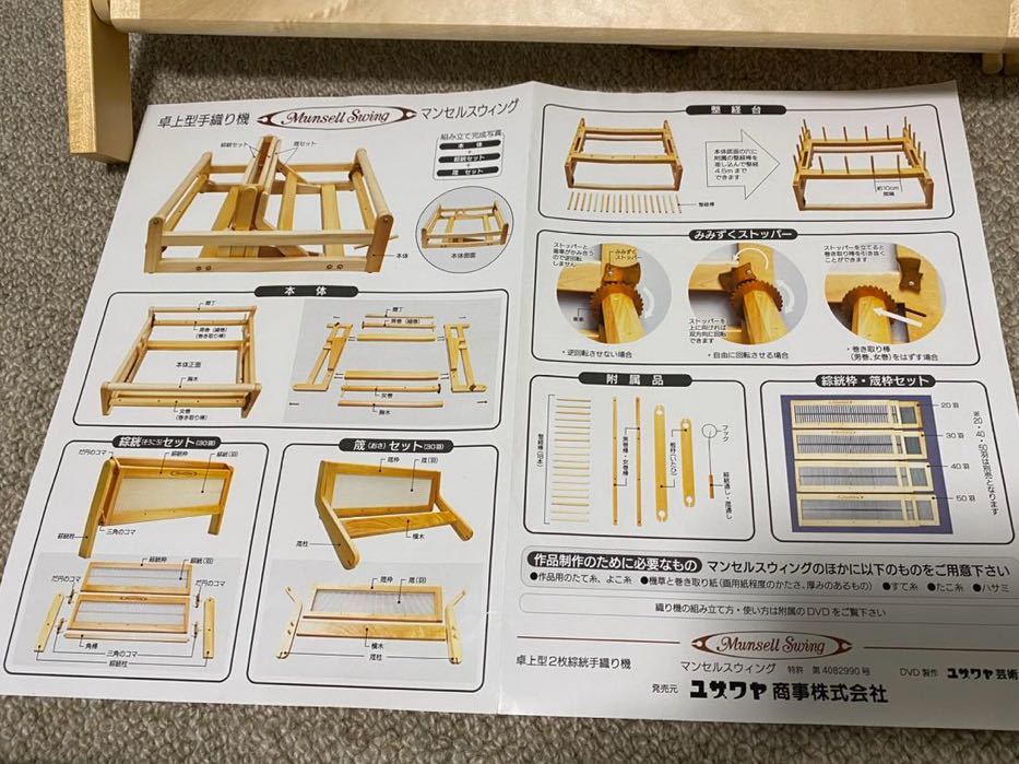 手織り機 MUNSELL SWING マンセルスウィング ユザワヤ _画像6