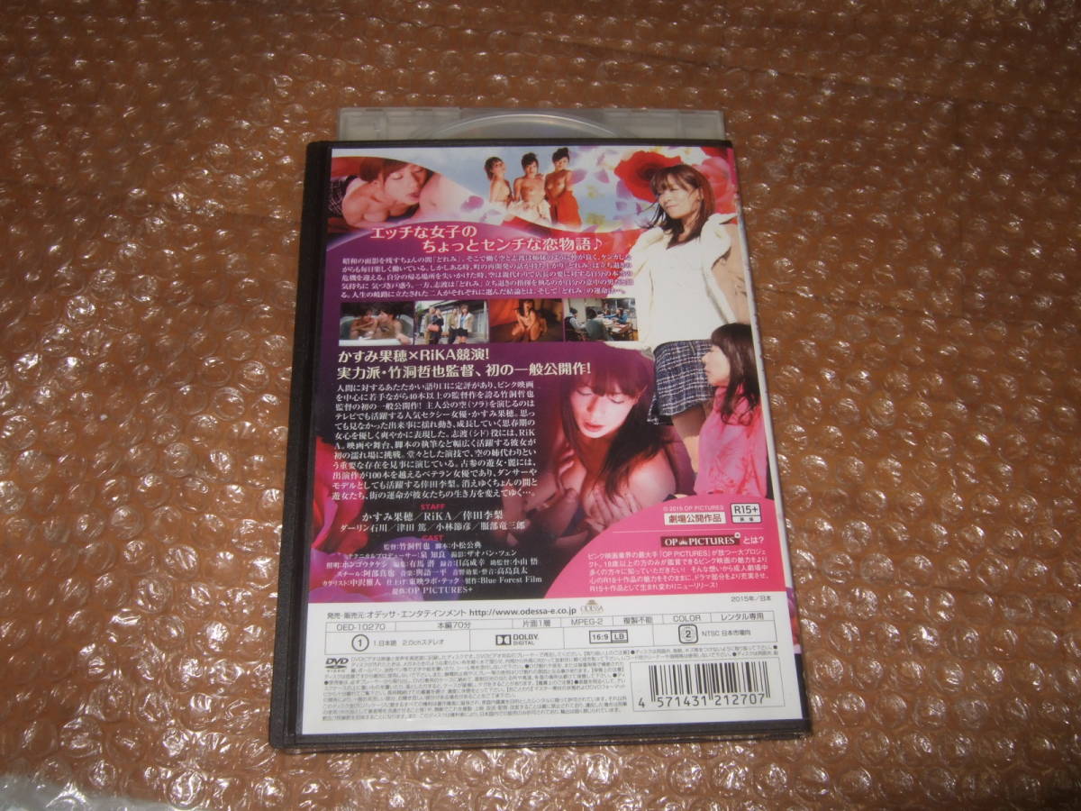 DVD 誘惑遊女 ～ソラとシド～　 かすみ果穂 RiKA 倖田李梨_画像3