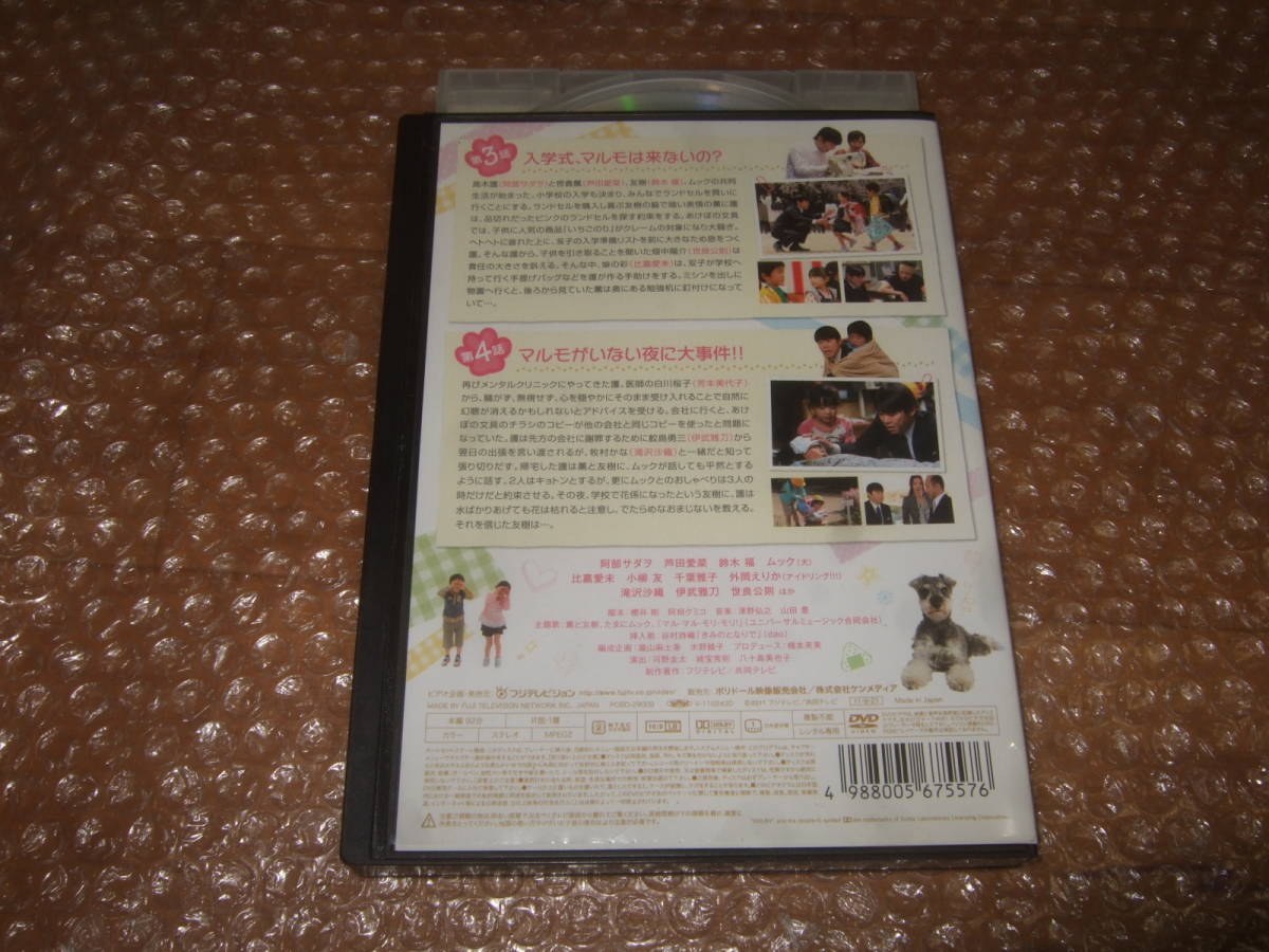 DVD マルモのおきて 2 _画像3