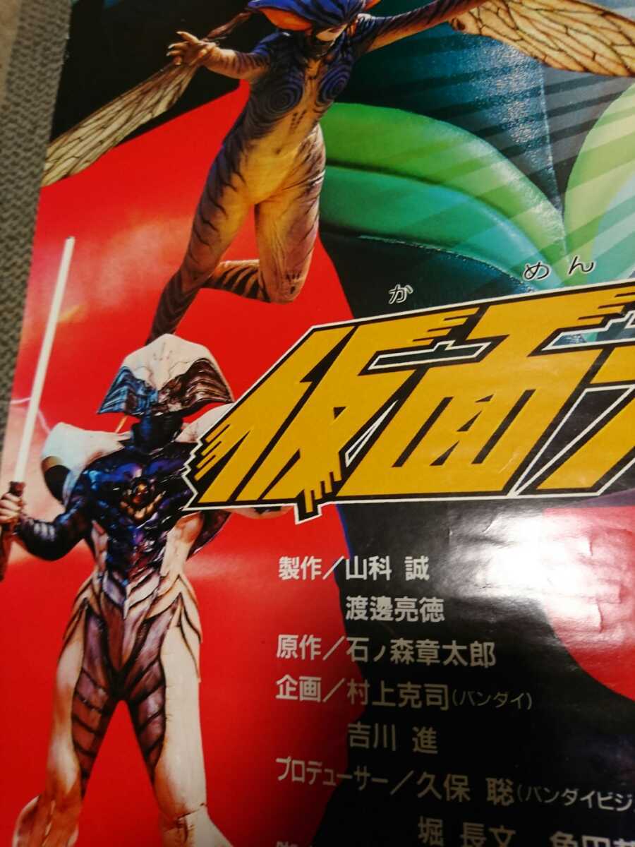 仮面ライダーJ 劇場版ポスター 雨宮慶太_画像5