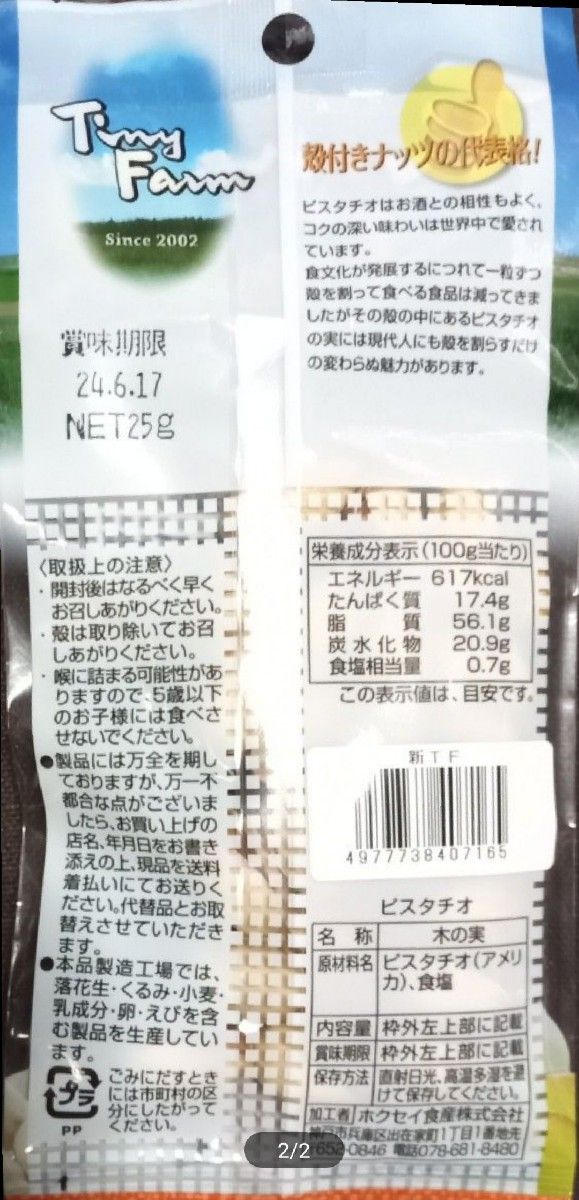 ◇☆大自然の贈り物!!!◇☆ピスタチオ×４袋!!◇☆食べきりサイズ!!☆カリフォルニアの太陽の恵み!!!◇☆Ｐｔクーポン消化に!!