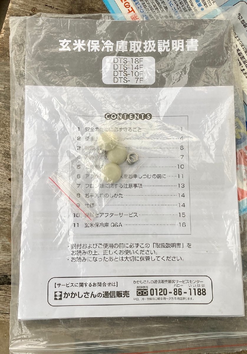 ◆【ヤフオク限定価格】香川県 中古 農機具 動作確認済み ダイワ 玄米保冷庫 14袋 DTS-14F　100V_画像10