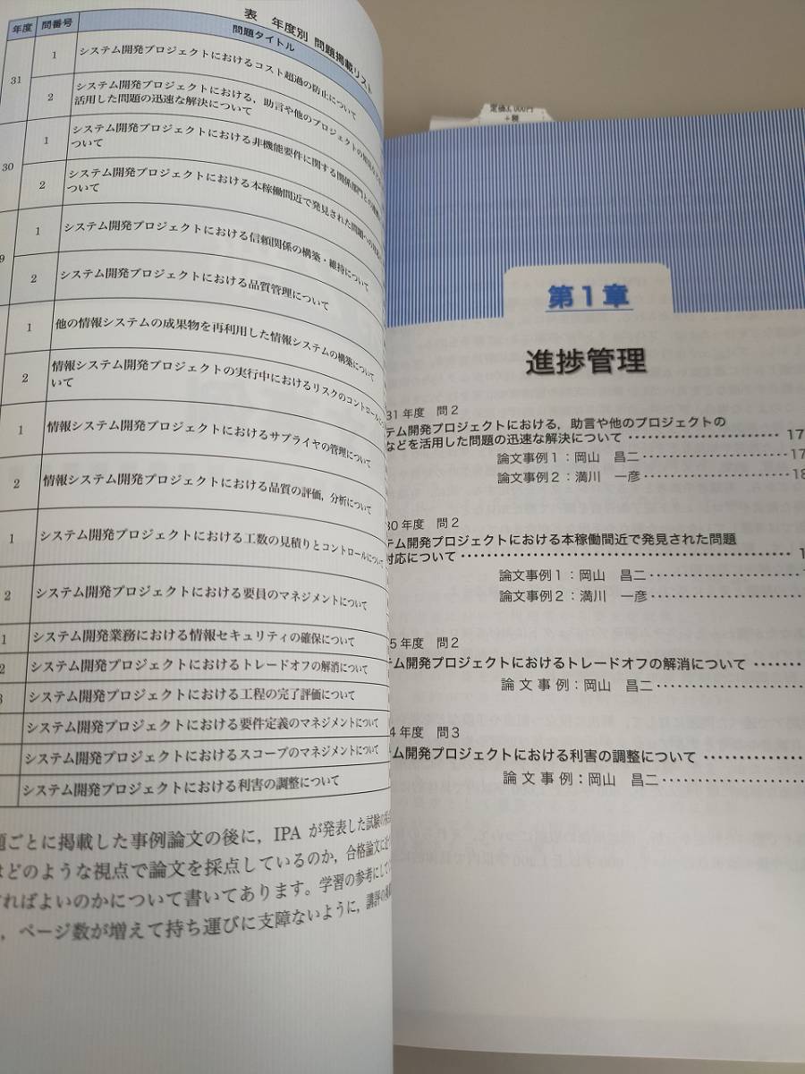 プロジェクトマネージャ 合格論文の書き方・事例集 第6版 情報処理技術者試験対策書／岡山昌二,落合和雄,佐々木章二【即決】の画像6