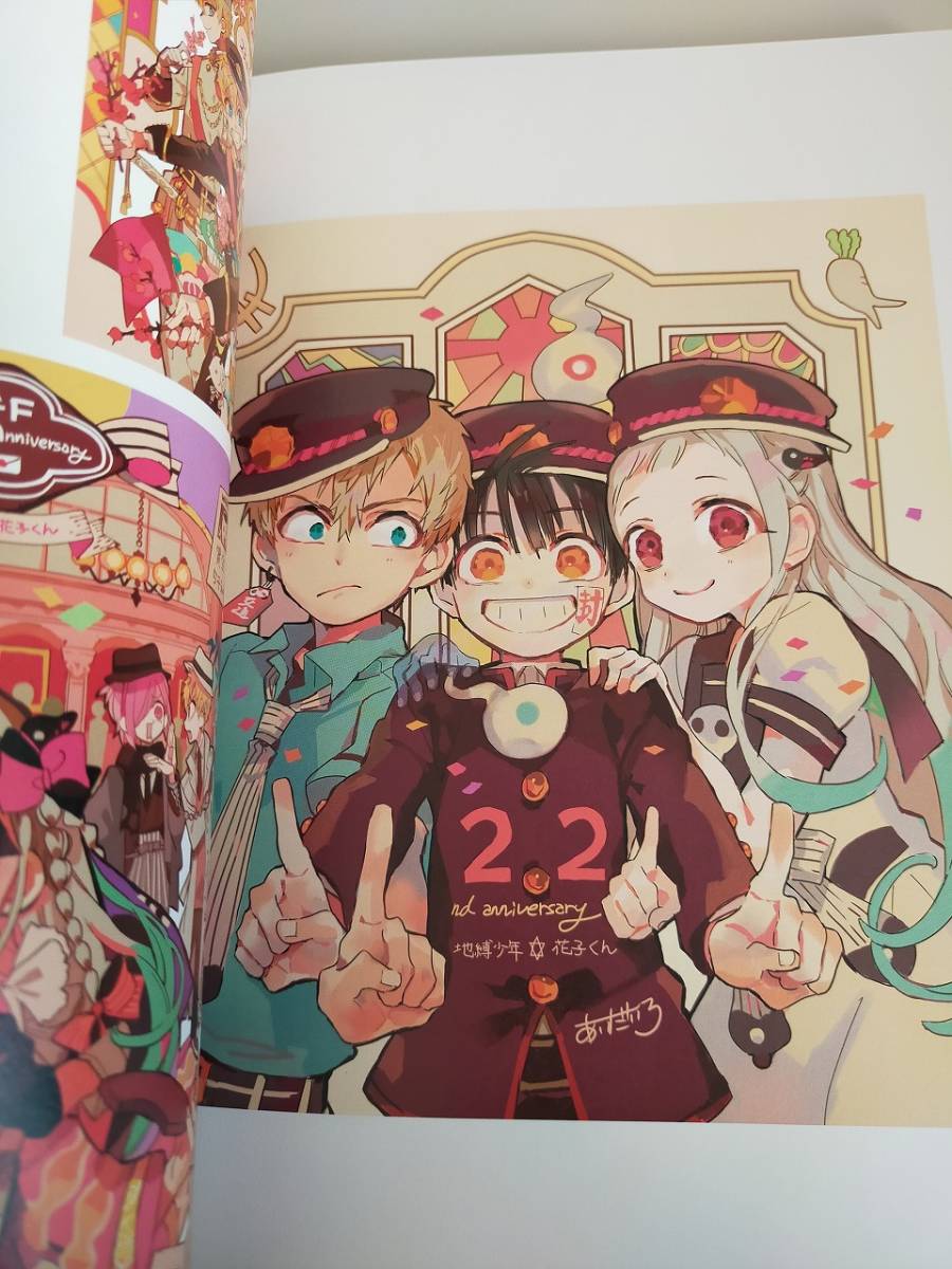 Dettagli dell'articolo 地縛少年花子くん あいだいろ画集 Dettagli dell'articolo 地縛少年花子くん あいだいろ画集