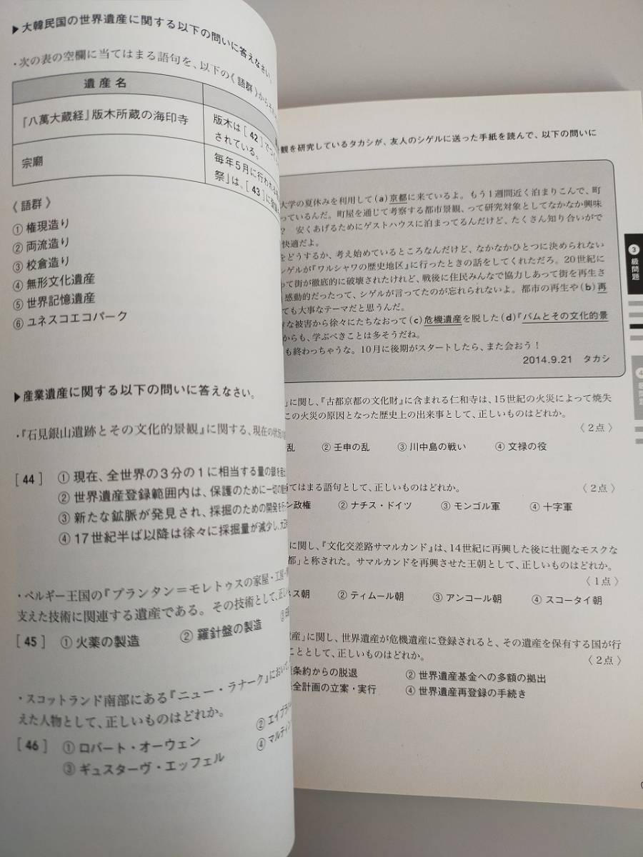 世界遺産検定　公式過去問題集　３・４級　2015年　3・4級合格への道を開く　【即決】②_画像4