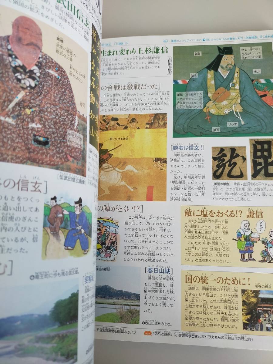 ２１世紀こども百科シリーズ 図鑑 インターネット学習対応版（増補版）　日本史 小学館 趣味 学習 教育　【即決】_画像6