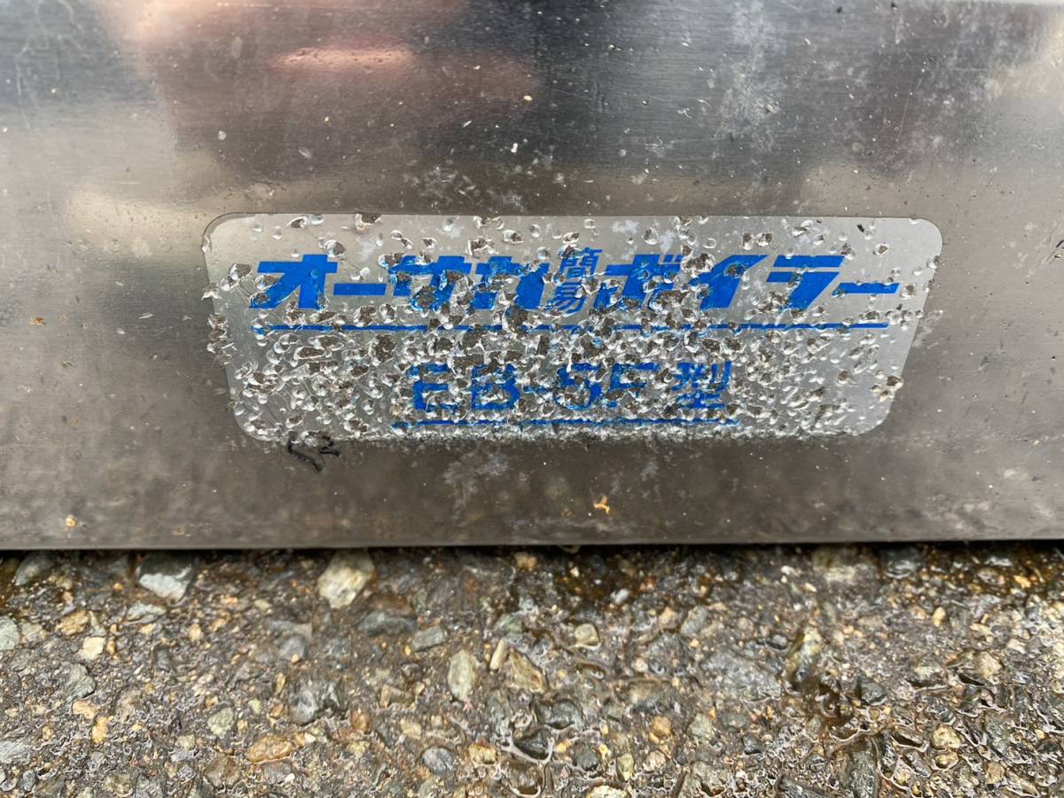 ☆ 大阪電気工業/オーサカボイラー クリーニング機械 電気蒸気 ☆ 大阪電気工業/オーサカボイラー クリーニング機械 電気蒸気