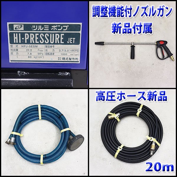 高圧洗浄機 ツルミポンプ HPJ-5ESM ハイウォッシャー 7.8MPa ガン・高圧ホース新品 ガソリン 建設機械 整備済 福岡発 売切り 中古 12R57_画像6