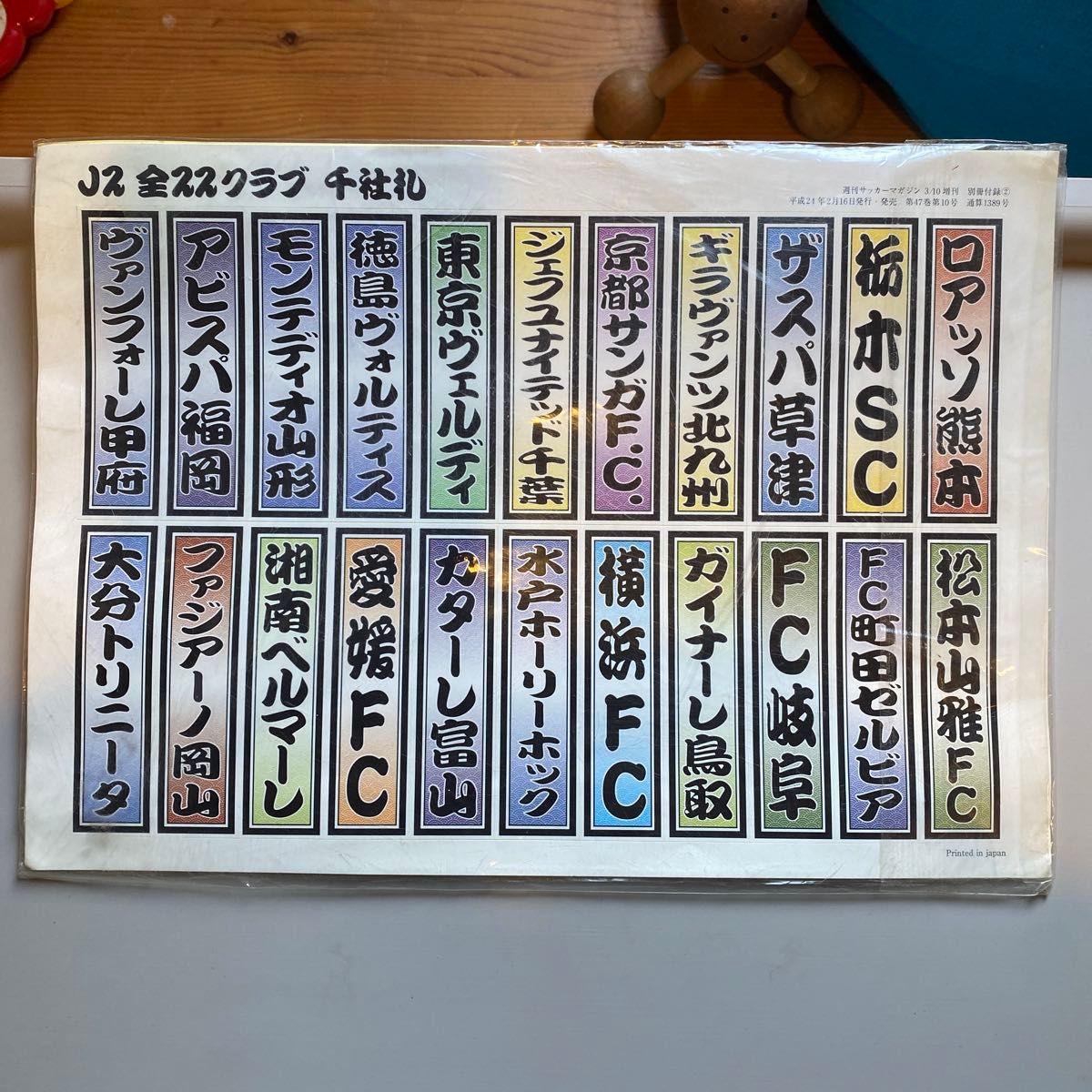 週刊サッカーマガジン付録　平成24年2月16日発行　発売　J1&J2 千社札