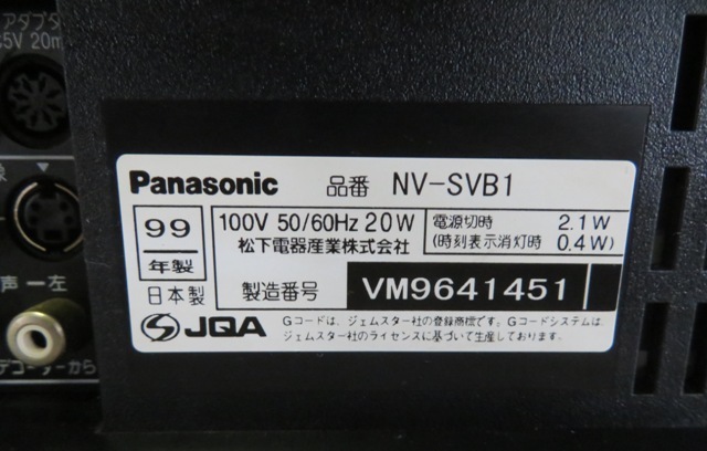 Panasonic/パナソニック S-VHS ビデオデッキ NV-SVB1　現状②_画像6