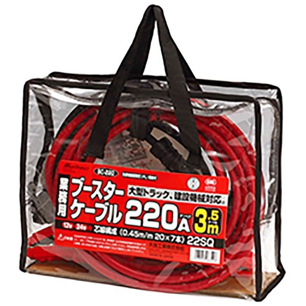 【送料無料】 大自工業 メルテック ブースターケーブル 220A 3.5M BC-220 バッテリー あがりに 緊急時 備え エンジン 整備_画像2