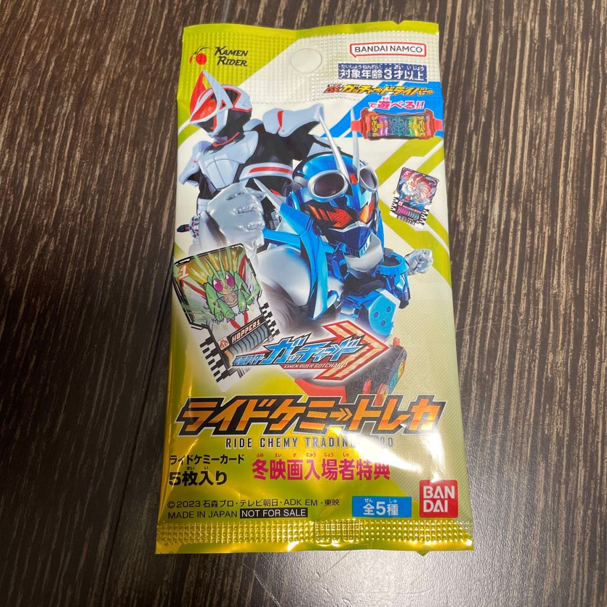 ライドケミートレカ 冬映画入場者特典 5枚入 仮面ライダーガッチャード ギーツ