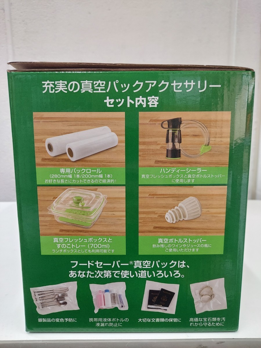 ★新品/保管品 FoodSaver/フードセーバー 真空パック機 FM2010★鮮度が最大5倍長持ち 専用バッグ13枚/真空ジッパーパックS/L 各12枚付き★_画像4