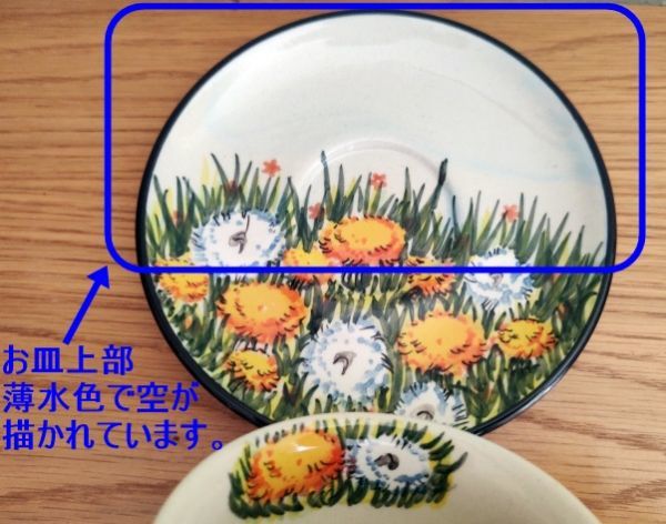 x460_02 ポーランド陶器 カップ&ソーサーセット タンポポ ART ポーリッシュポタリー 食器_ソーサー 水色部分/カップ内側柄 画像