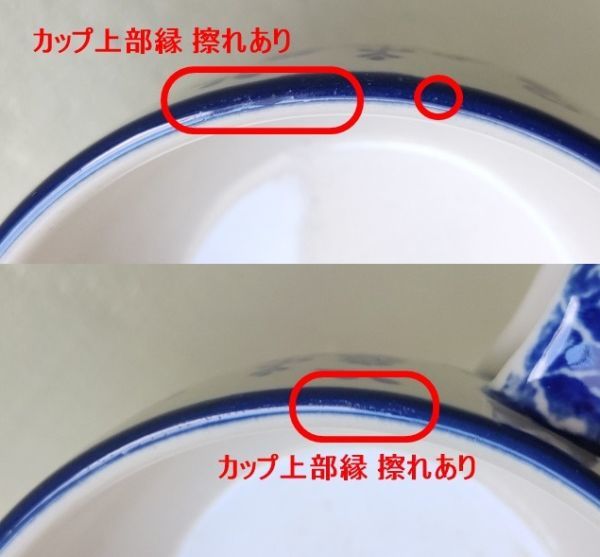 x670 ポーランド陶器 カップ&ソーサー ブルー小花シリーズB ポーリッシュポタリー 食器_カップ上部縁 擦れ画像