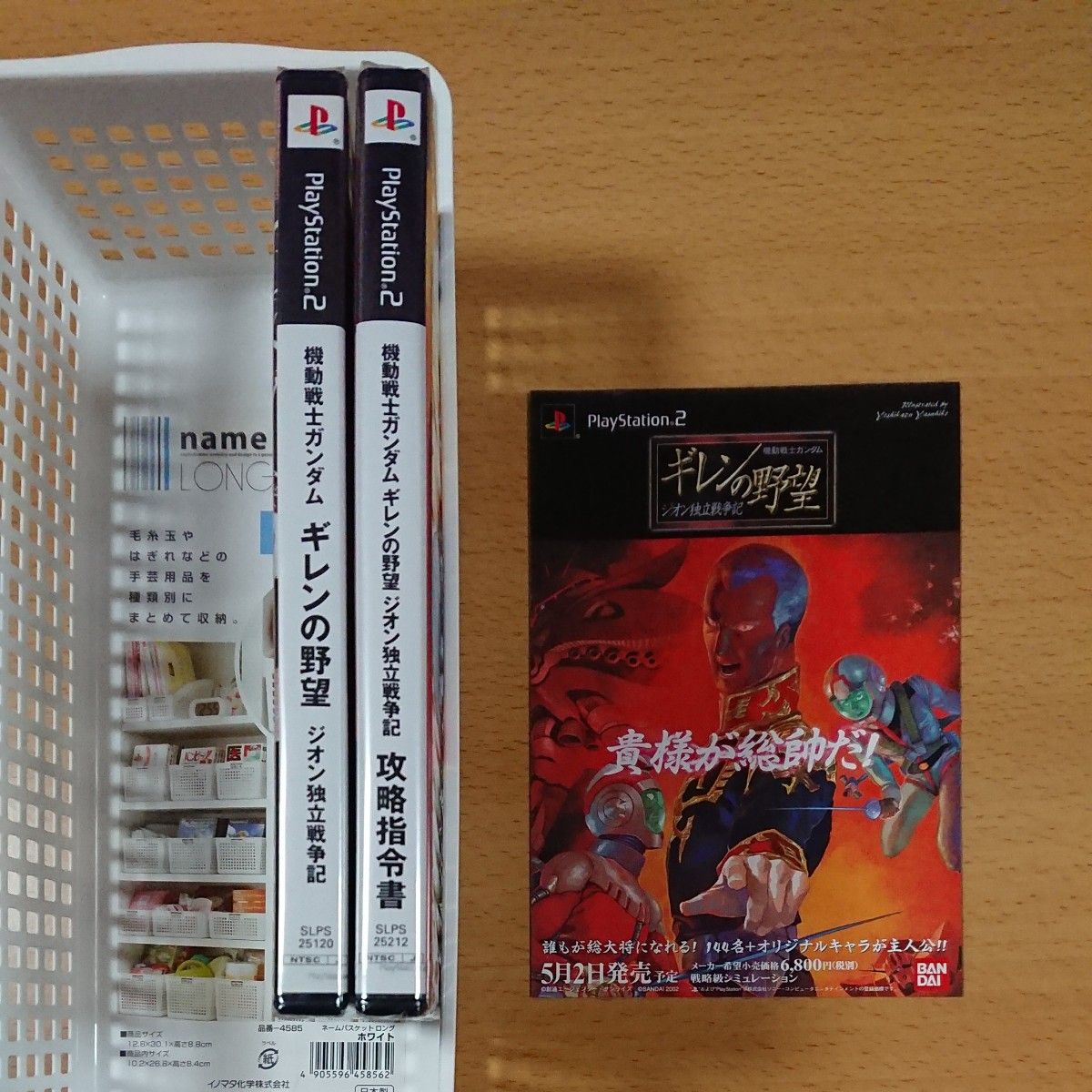 【PS2新品☆未開封】機動戦士ガンダム ギレンの野望 ジオン独立戦争記・ギレンの野望 ジオン独立戦争記 攻略指令書・チラシ