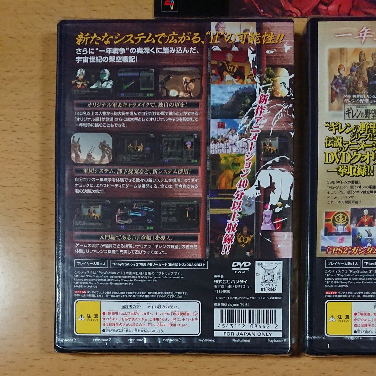 【PS2新品☆未開封】機動戦士ガンダム ギレンの野望 ジオン独立戦争記・ギレンの野望 ジオン独立戦争記 攻略指令書・チラシ