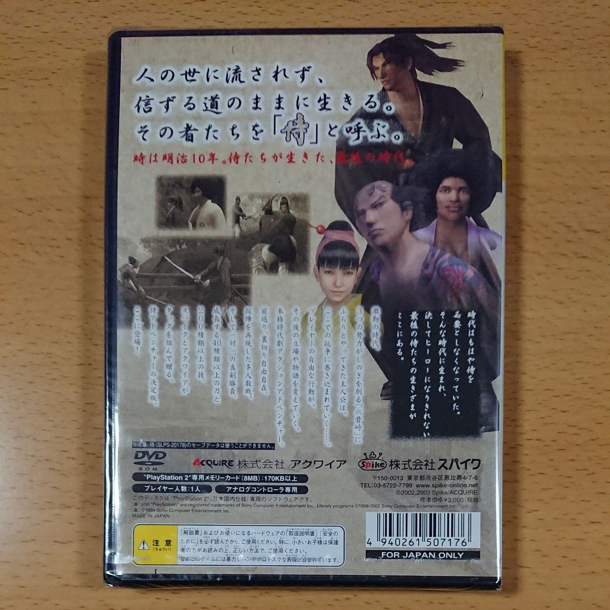 【PS2新品☆未開封】侍 ～SAMURAI～ 完全版  the Best版  /  プレイステーション2