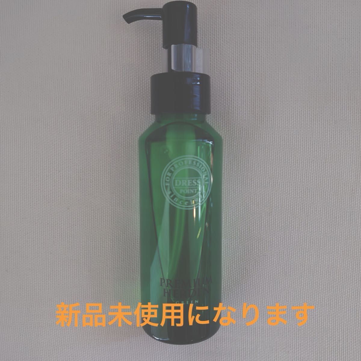 ドレスプレミアムハーデン　ヘアオイル　ヘアケア　グリーン　緑　100ml