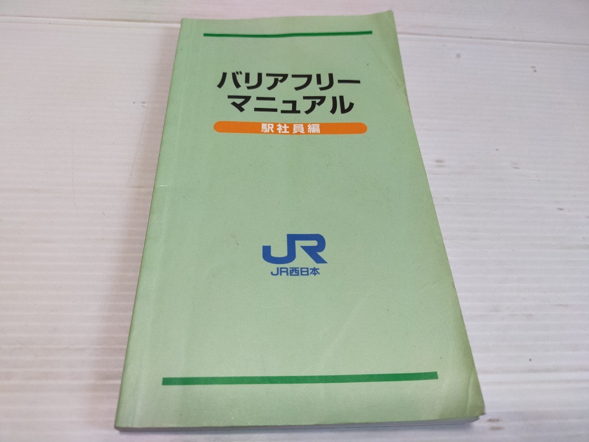 バリアフリーマニュアル 2004 _画像1