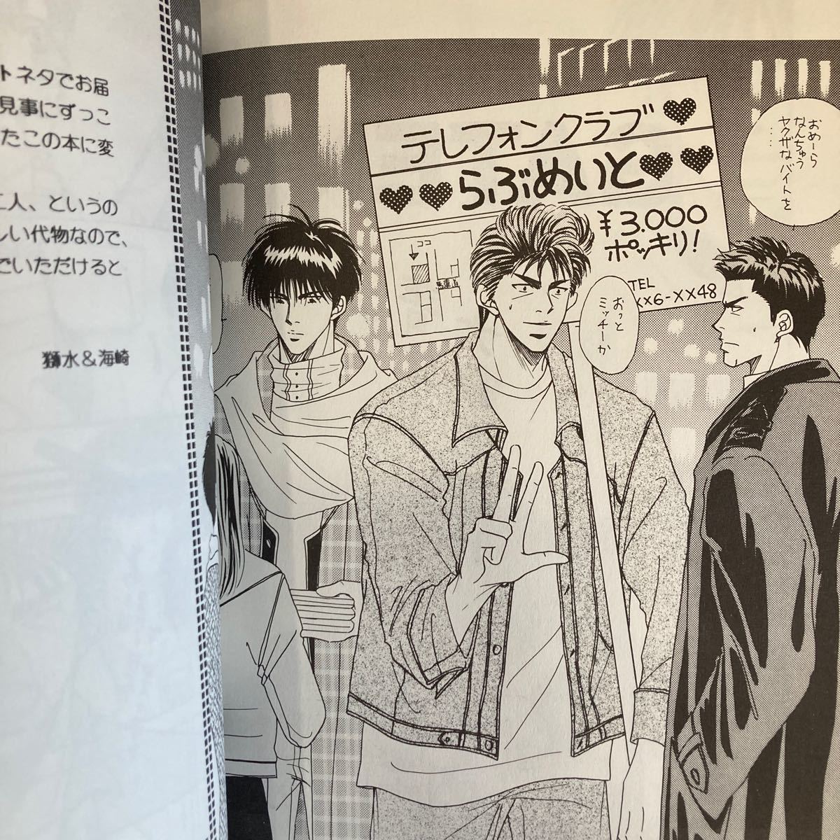 スラムダンク同人誌 花流 【GATEN!】しみずたに同盟 海崎蒼 スラムダンク同人誌 花流 【GATEN!】しみずたに同盟 海崎蒼