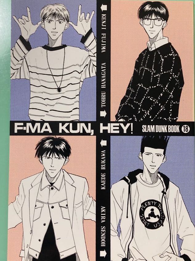 スラムダンク 同人誌 仙流 仙道×流川 花藤 花形×藤真【F-MA KUN スラムダンク 同人誌 仙流 仙道×流川 花藤 花形×藤真【F-MA KUN