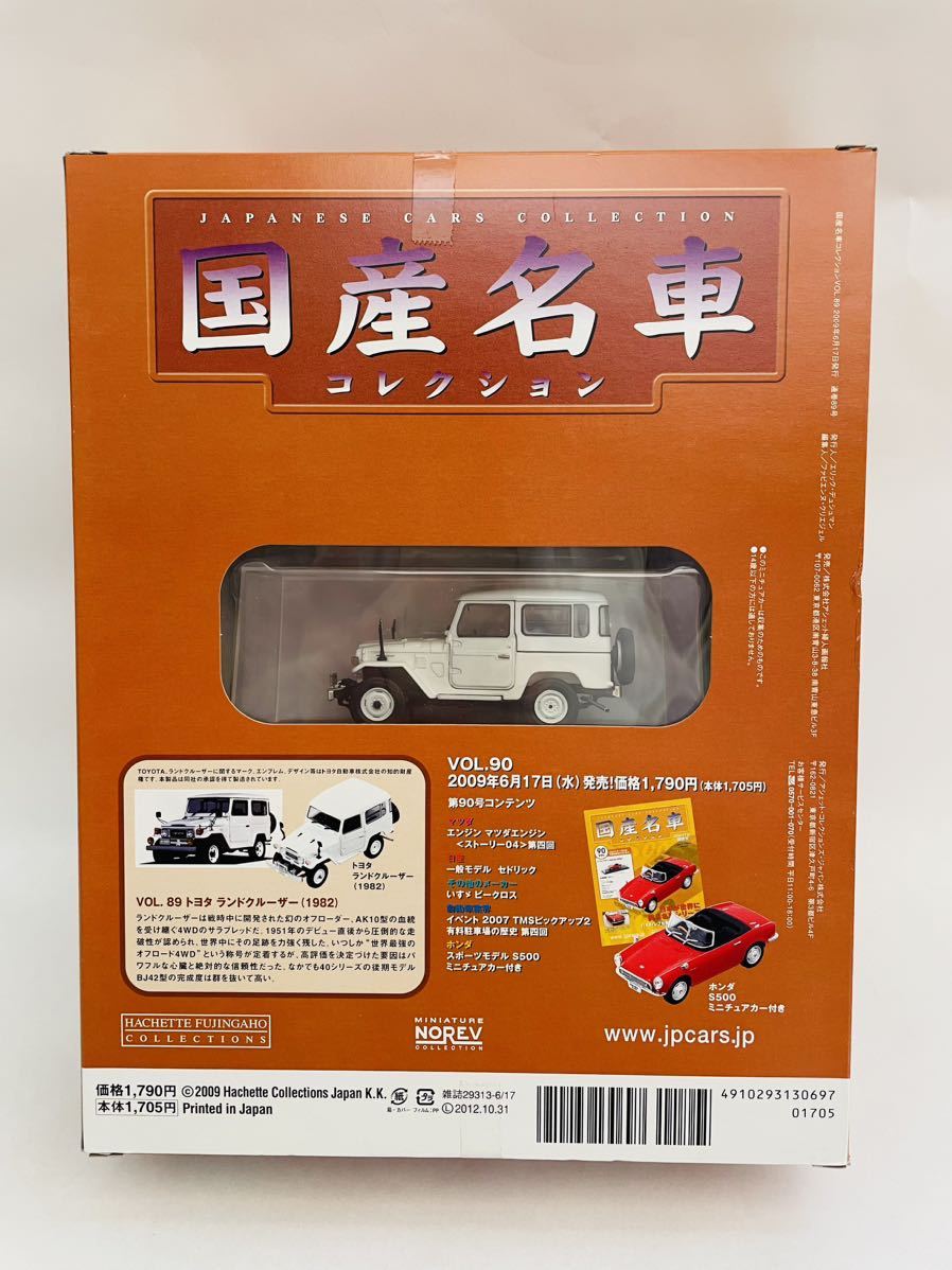 未開封 アシェット 国産名車コレクション 1/43 vol.89 TOYOTA Land Cruiser 1982年 ランドクルーザー 旧車 ミニカー モデルカー bj42 40系_画像2