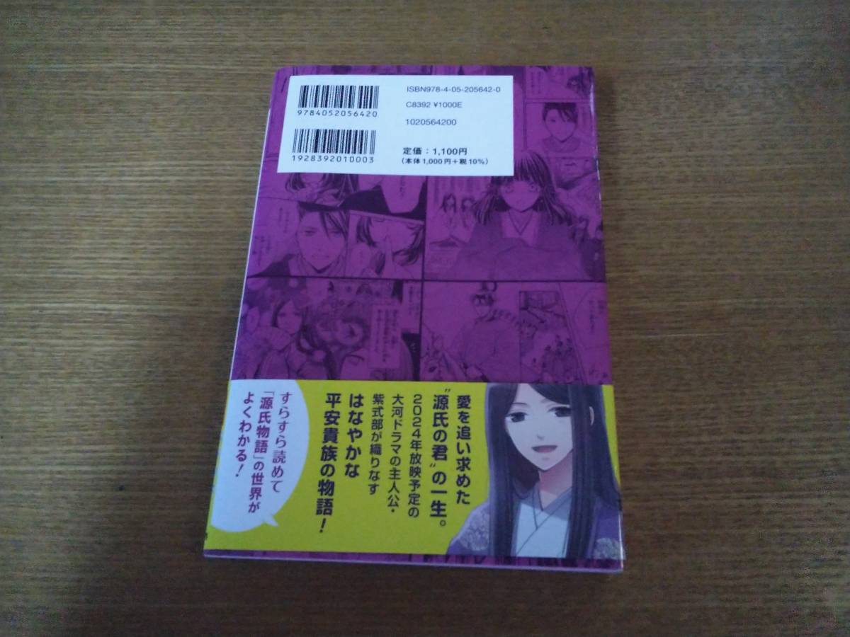 まんがで読む源氏物語 （学研まんが日本の古典） 小川陽子／監修　七輝翼／まんが　くろにゃこ。／まんが　藤森カンナ／まんが_画像2