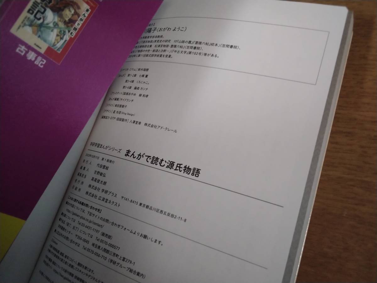 まんがで読む源氏物語 （学研まんが日本の古典） 小川陽子／監修　七輝翼／まんが　くろにゃこ。／まんが　藤森カンナ／まんが_画像3