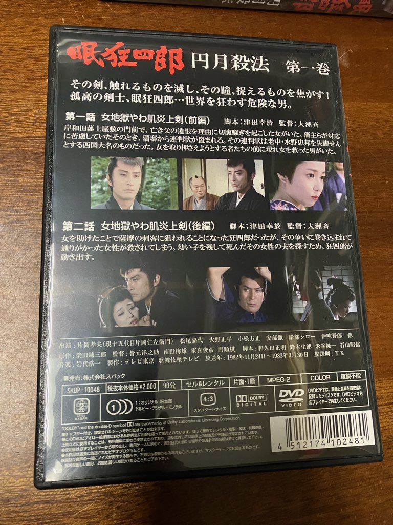 送料無料 DVDBOX 眠狂四郎 円月殺法 1～10巻セット 片岡孝夫 スパック_画像5