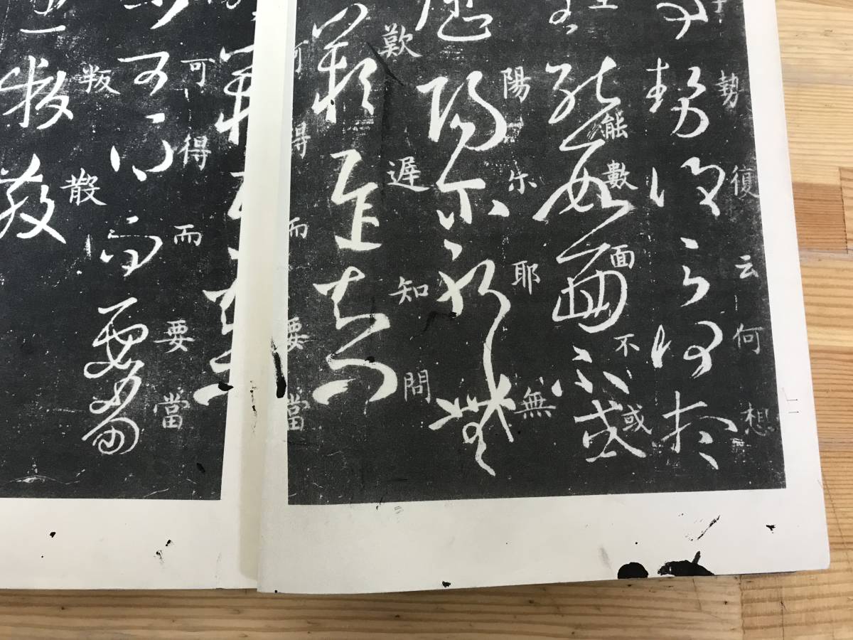 L90●澄清堂帖 廉氏本 昭和52年 外函付き/楷書階梯 川谷賢 甲子書道會 2冊セット◆王羲之藤原楚水拓本金石拓本法帖和本唐本書道中国 240109_画像6