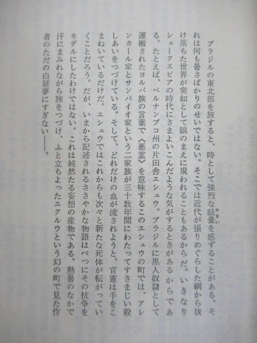 M85☆ 【 吉川英治文学新人賞受賞作 】 山猫の夏 船戸与一 講談社 初版 帯付き 日本冒険小説協会大賞受賞 虹の谷の五月 直木賞 230524_画像5