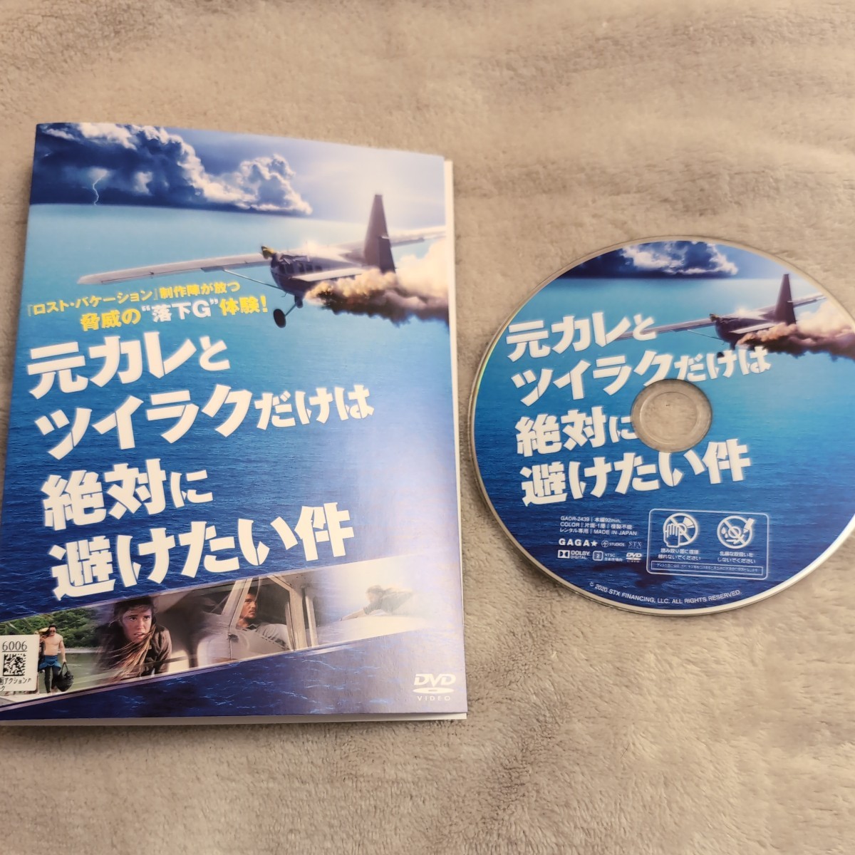 DVD　元カレとツイラクだけは絶対に避けたい件_画像1