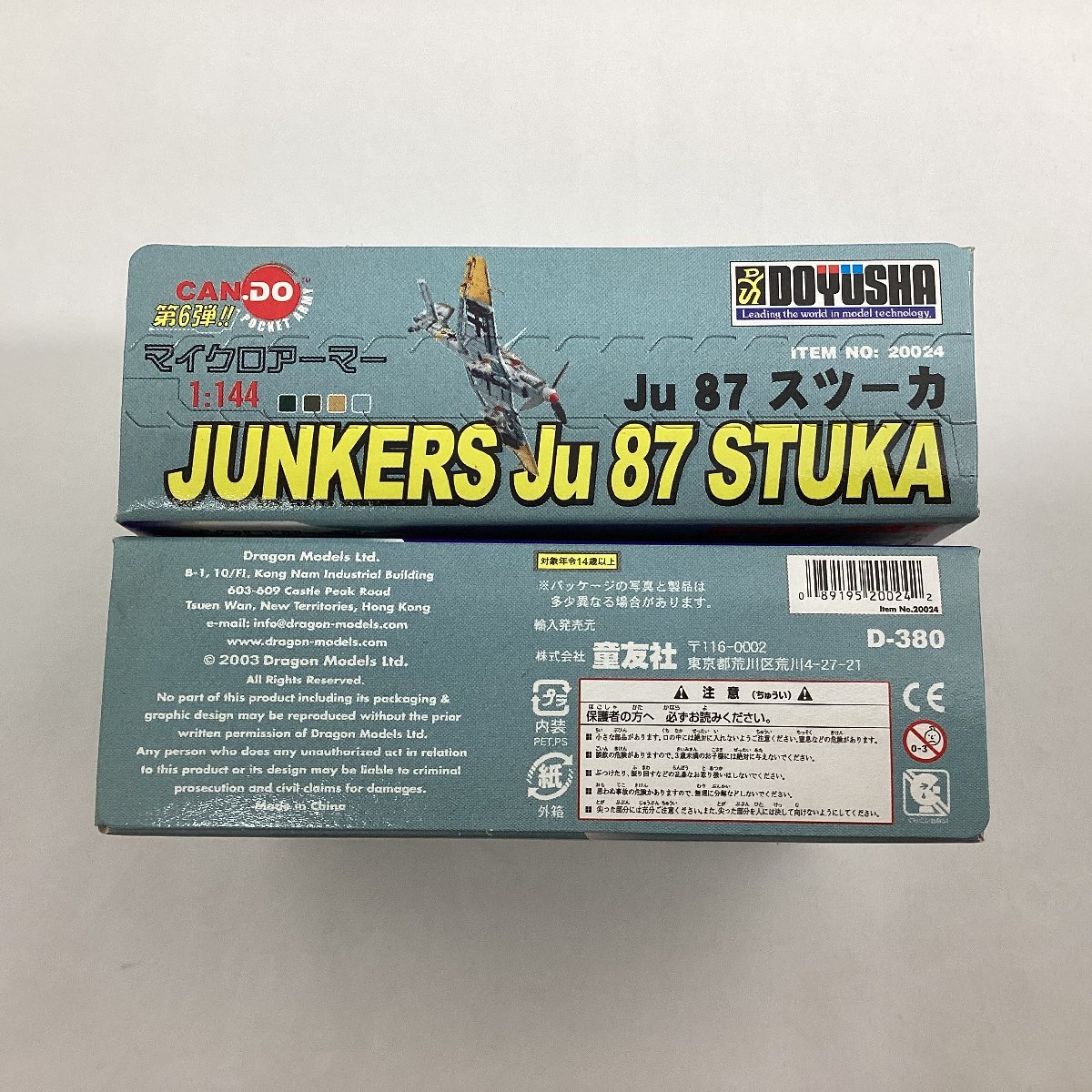 内箱未開封 未使用　童友社　マイクロアーマー　第6弾　1/144　JUNKERS Ju 87 STUKA　スツーカ　塗装済み完成品　15箱入り　ユンカース_画像5