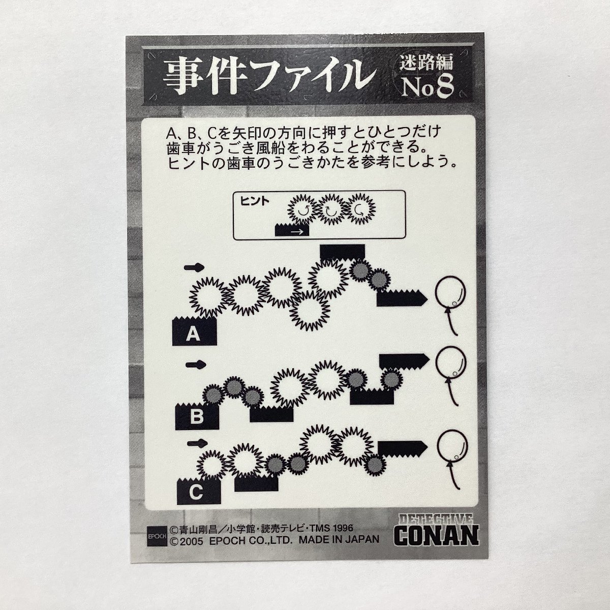 名探偵コナン　エポック社 カード　江戸川コナン　毛利小五郎　事件ファイル 迷路編No8　EPOCH 2005 当時物_画像7