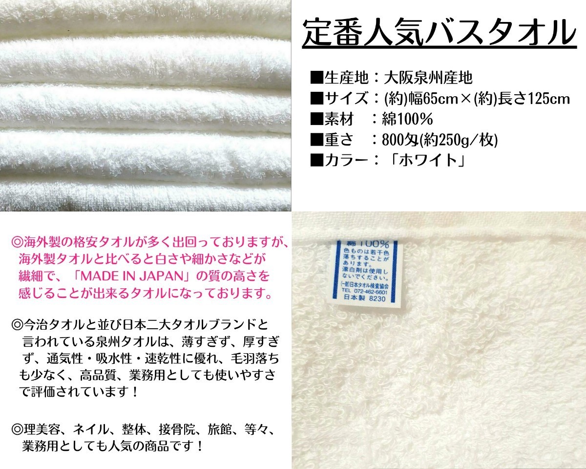 【泉州タオル】【新品未使用】800匁ホワイトバスタオルセット2枚組 しっかり吸水 ふわふわ質感 新品タオル タオルまとめて