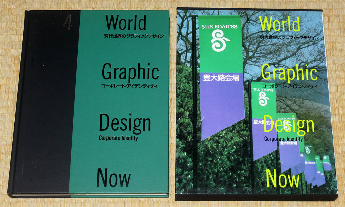 デザイン本「現代世界のグラフィックデザインvol.2〜4（初版）、6」4冊セット　講談社／亀倉雄策、勝井三雄、松永真、永井一正_画像6