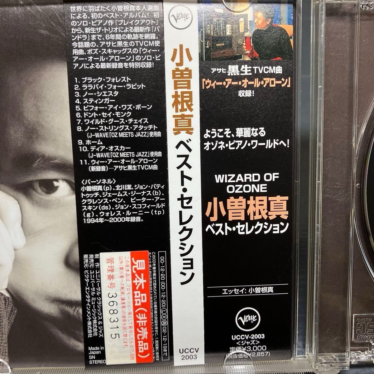 小曽根真 WIZARD OF OZONE ベスト・セレクション 音楽CD 邦楽 ジャズ