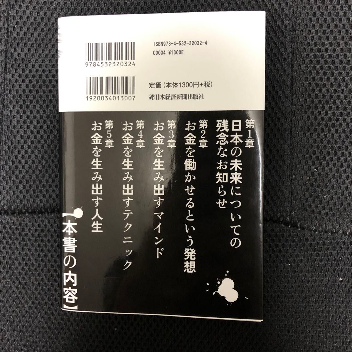 トップ1%の人だけだ知っている「お金の真実」